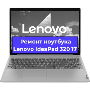 Замена материнской платы на ноутбуке Lenovo IdeaPad 320 17 в Краснодаре